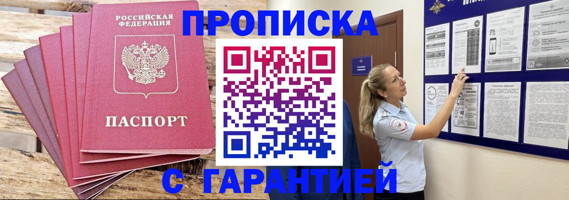 прописка от собственника в Кореновске