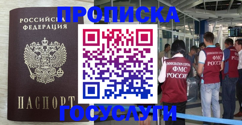 миграционный учет в Кореновске